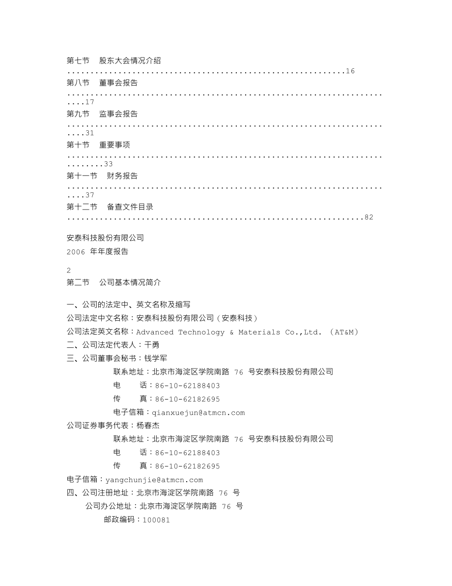 000969_2006_安泰科技_2006年年度报告_2007-03-30.txt_第2页