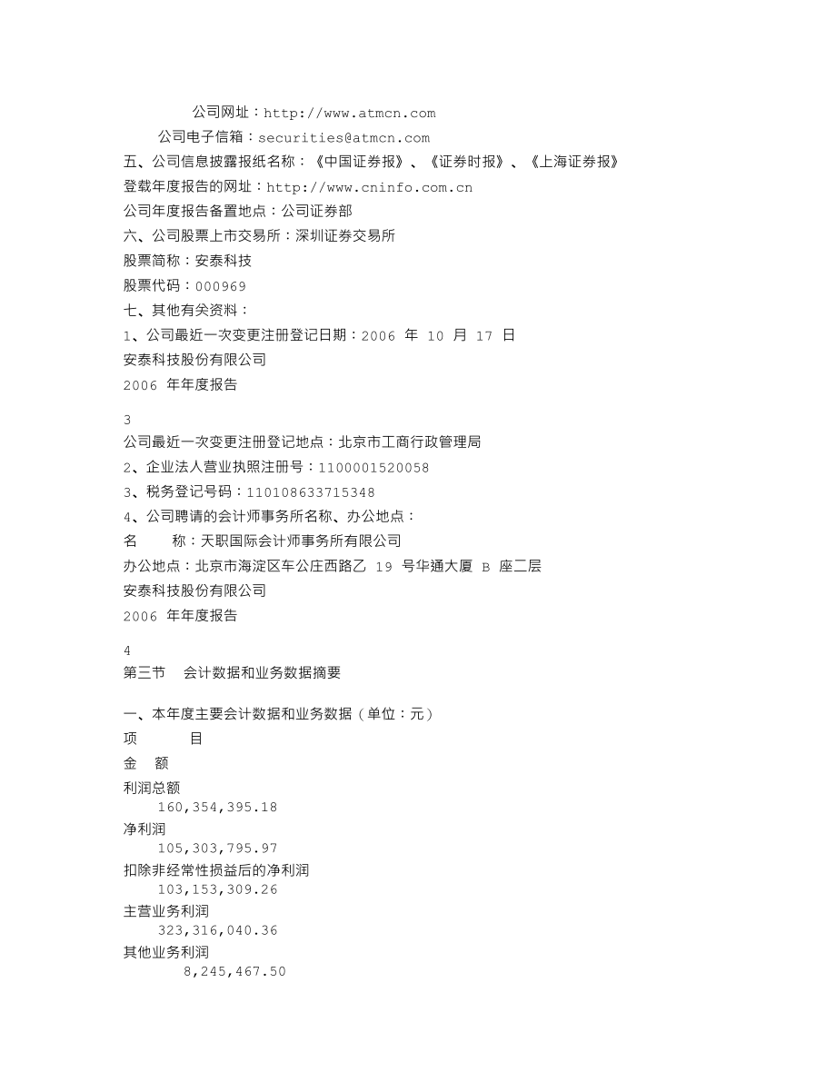 000969_2006_安泰科技_2006年年度报告_2007-03-30.txt_第3页