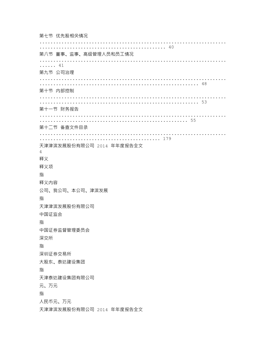 000897_2014_津滨发展_2014年年度报告_2015-03-29.txt_第2页