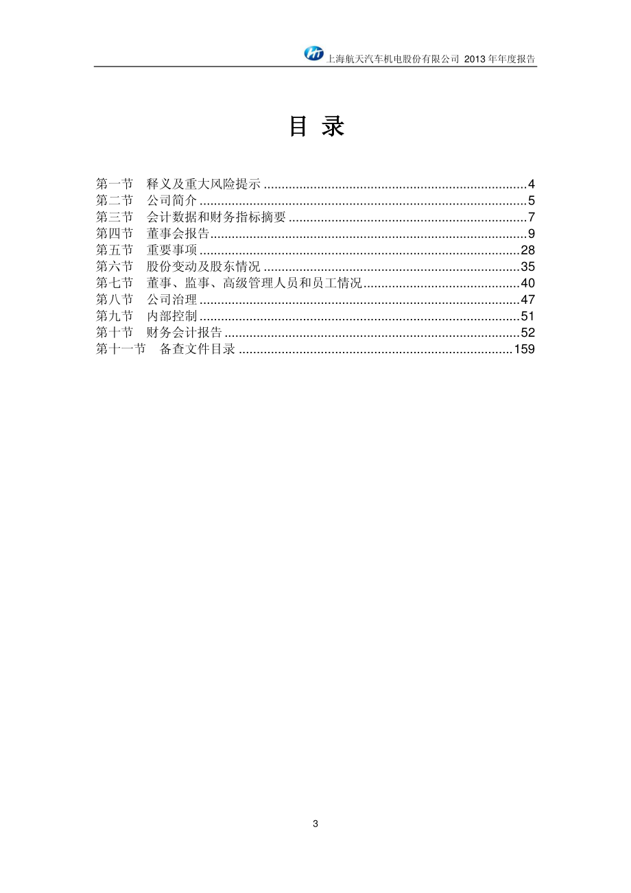 600151_2013_航天机电_2013年年度报告_2014-04-04.pdf_第3页