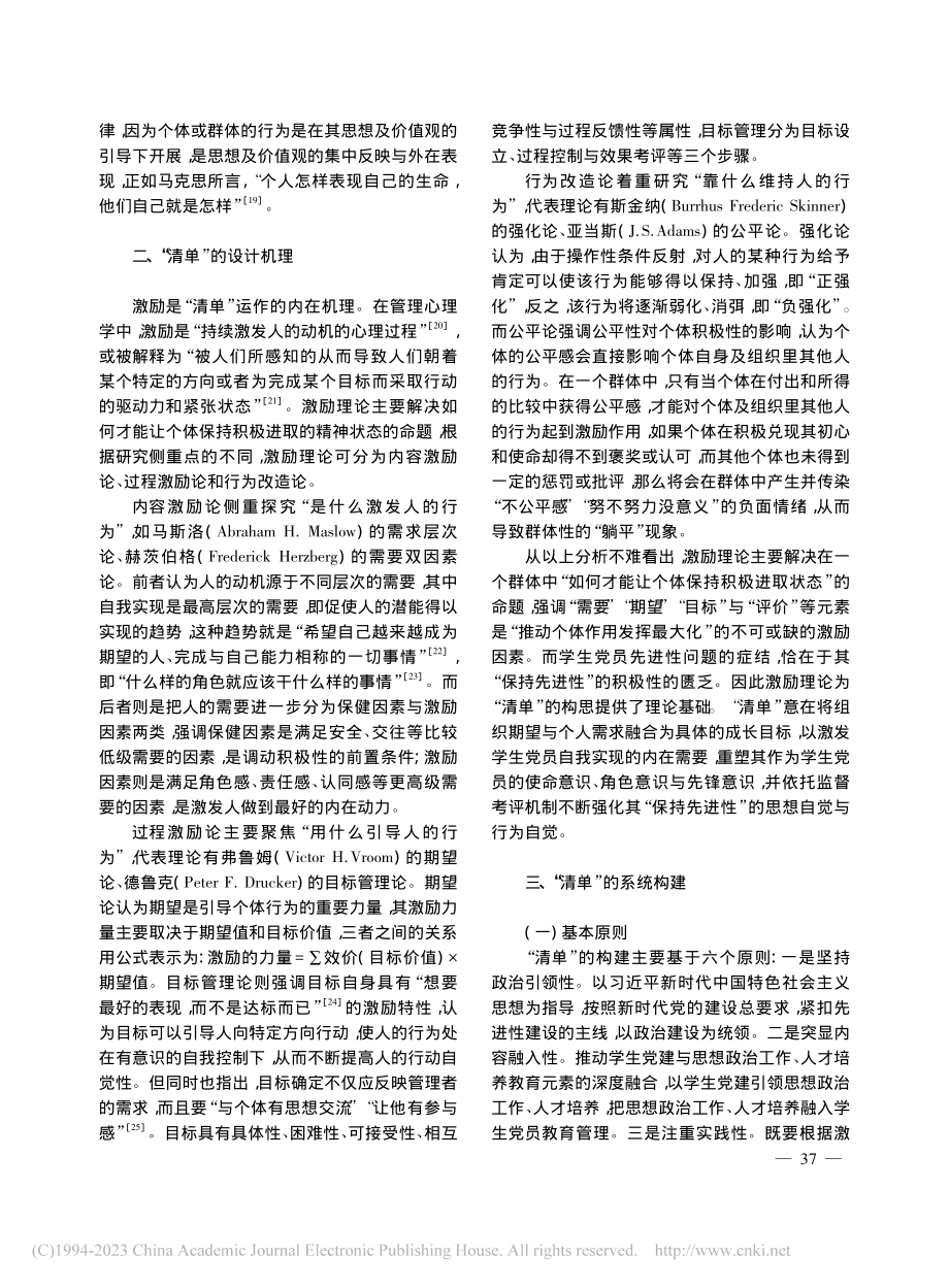 学生党员成长清单：价值意蕴...基于江苏省某高校的实践探索_孙志飞.pdf_第3页