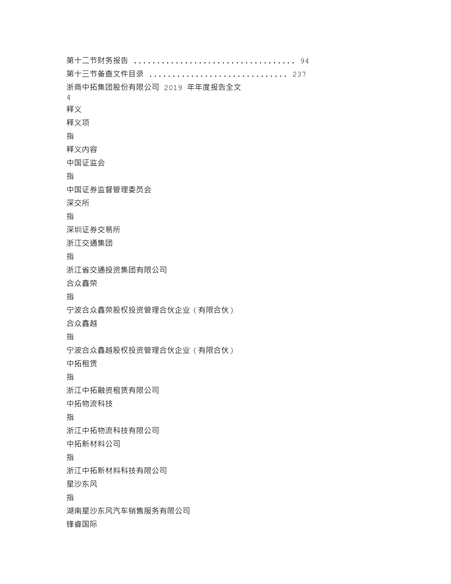 000906_2019_浙商中拓_2019年年度报告_2020-04-28.txt_第2页