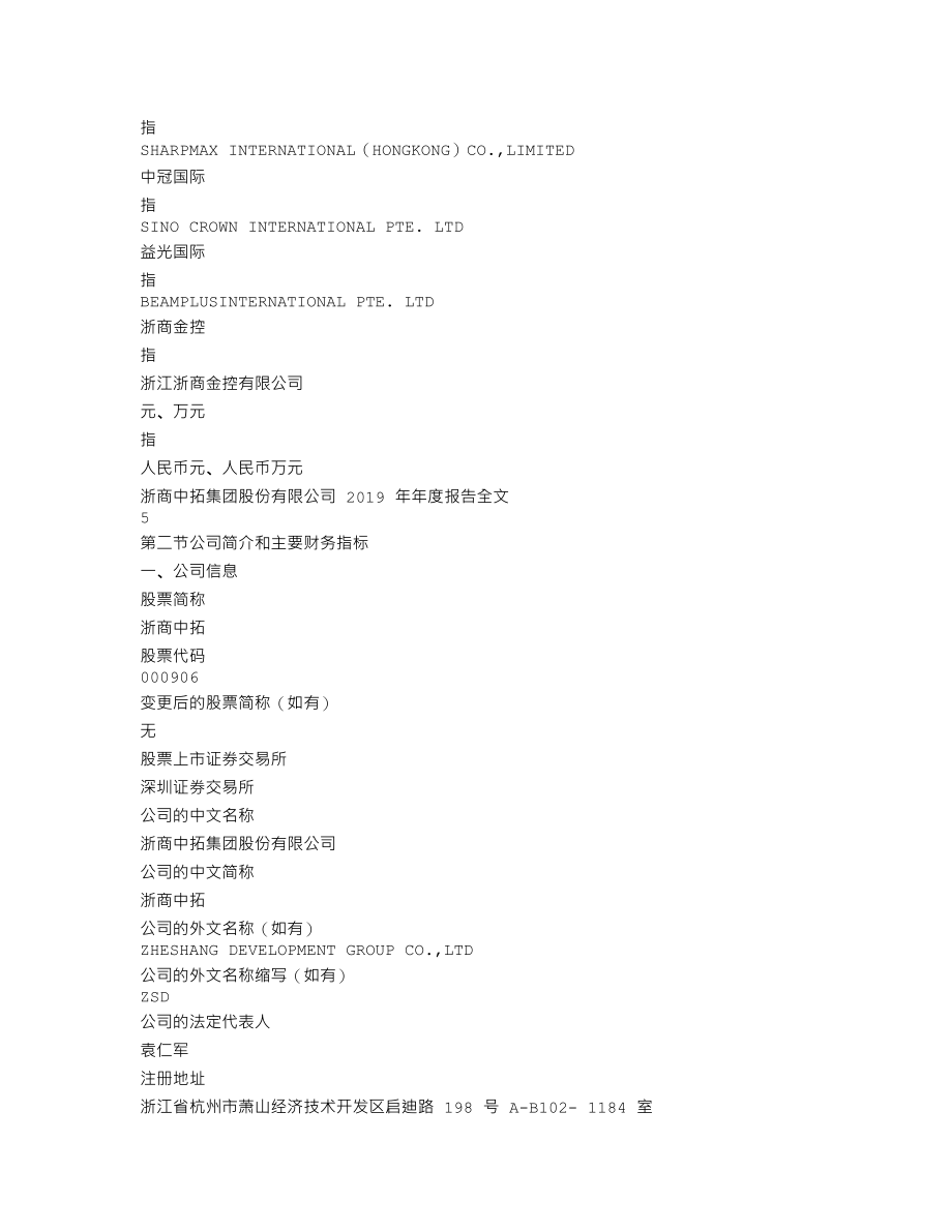 000906_2019_浙商中拓_2019年年度报告_2020-04-28.txt_第3页