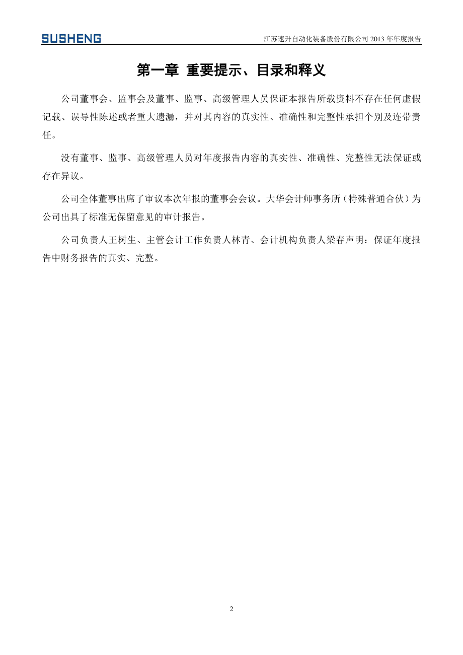 430514_2013_速升装备_2013年年度报告_2014-04-30.pdf_第2页