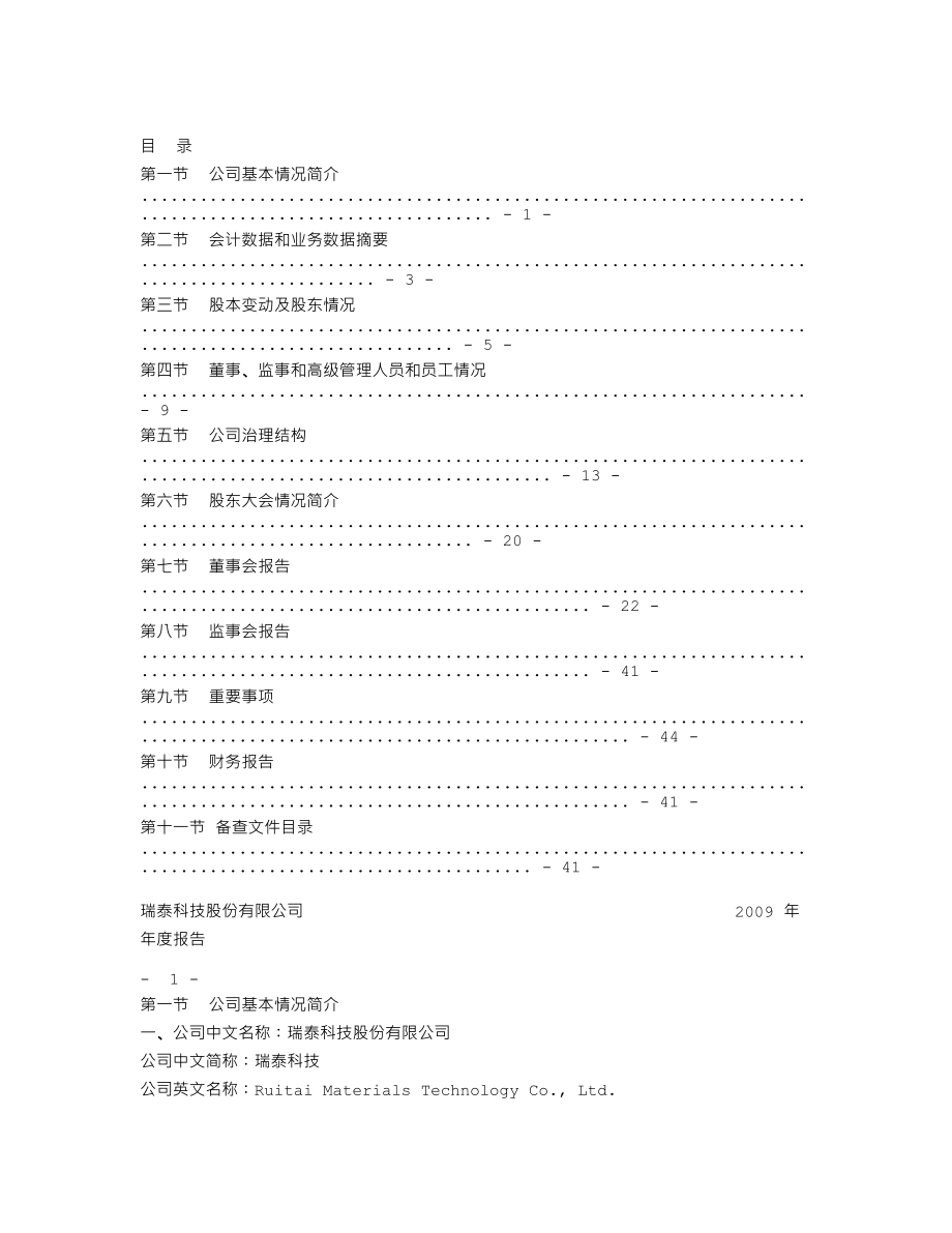 002066_2009_瑞泰科技_2009年年度报告_2010-03-11.txt_第2页