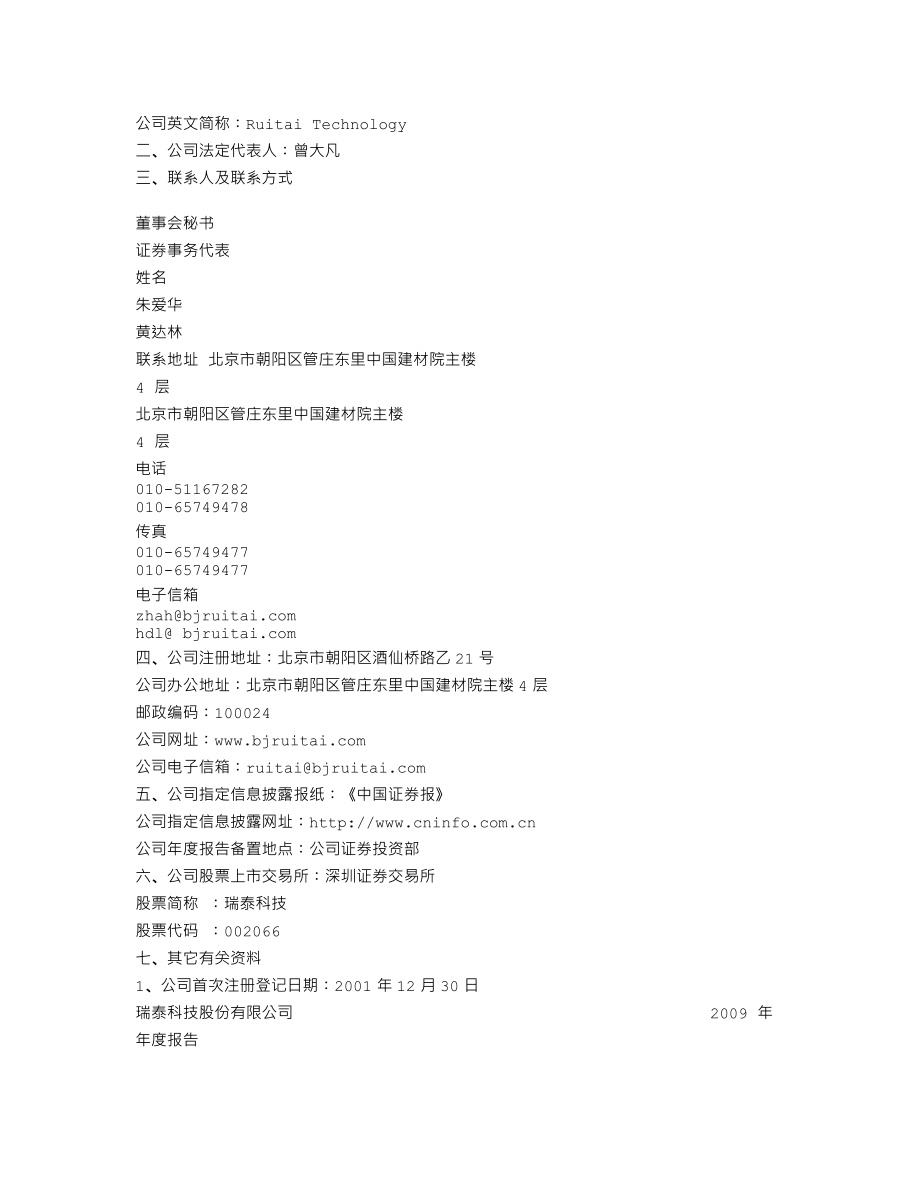 002066_2009_瑞泰科技_2009年年度报告_2010-03-11.txt_第3页