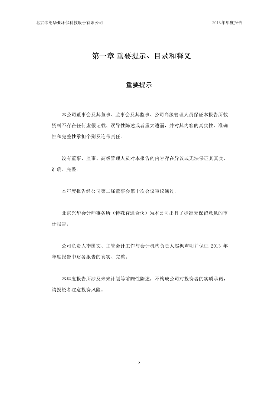 430068_2013_纬纶环保_2013年年度报告_2014-04-24.pdf_第2页