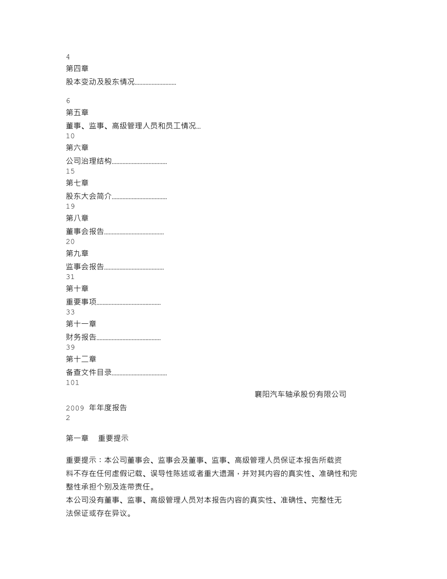 000678_2009_襄阳轴承_2009年年度报告（更正后）_2010-06-08.txt_第2页