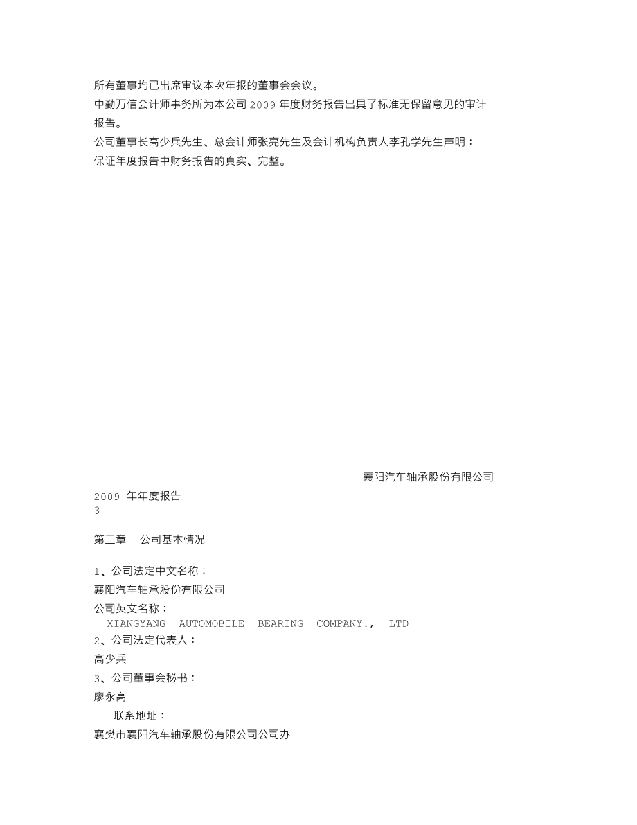 000678_2009_襄阳轴承_2009年年度报告（更正后）_2010-06-08.txt_第3页