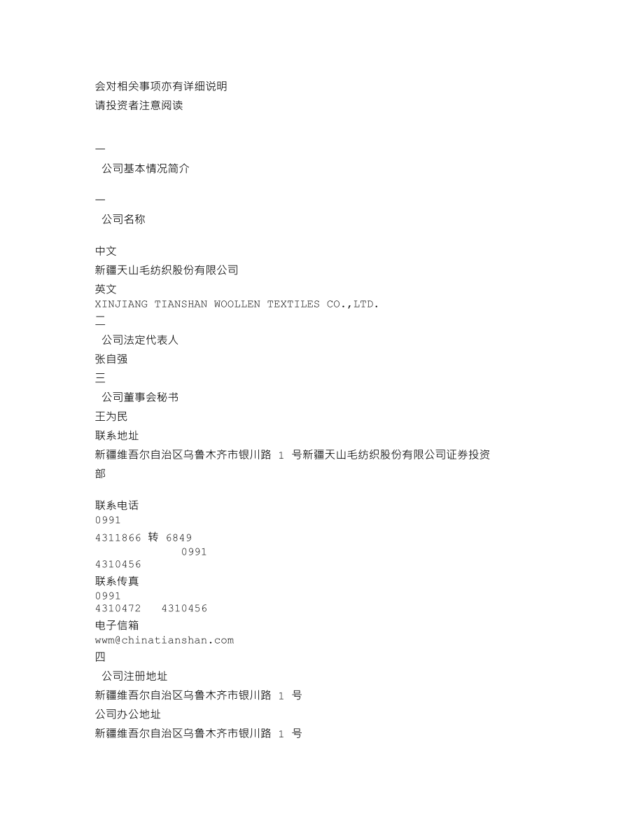 000813_2001_德展健康_天山纺织2001年年度报告_2002-04-05.txt_第2页