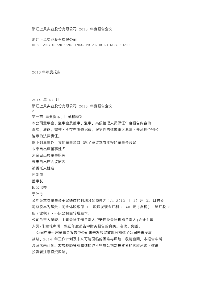 000967_2013_上风高科_2013年年度报告_2014-04-25.txt_第1页