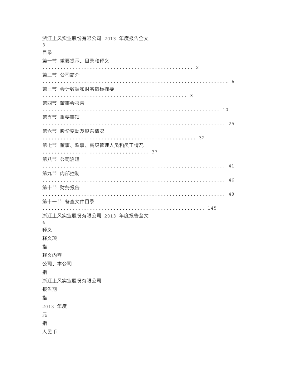 000967_2013_上风高科_2013年年度报告_2014-04-25.txt_第2页