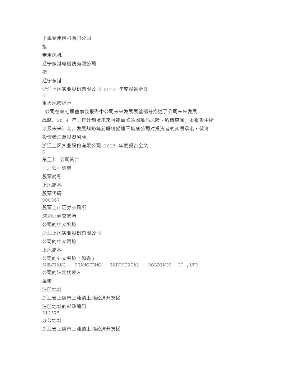 000967_2013_上风高科_2013年年度报告_2014-04-25.txt_第3页