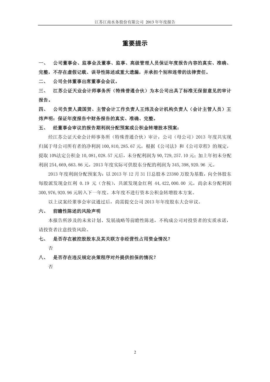 601199_2013_江南水务_2013年年度报告_2014-03-27.pdf_第2页