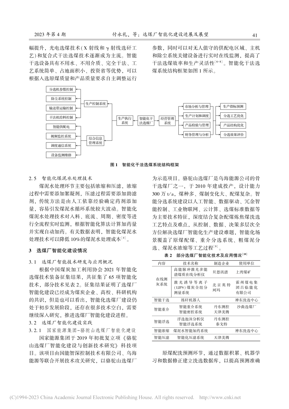 选煤厂智能化建设进展及展望_付永礼.pdf_第3页