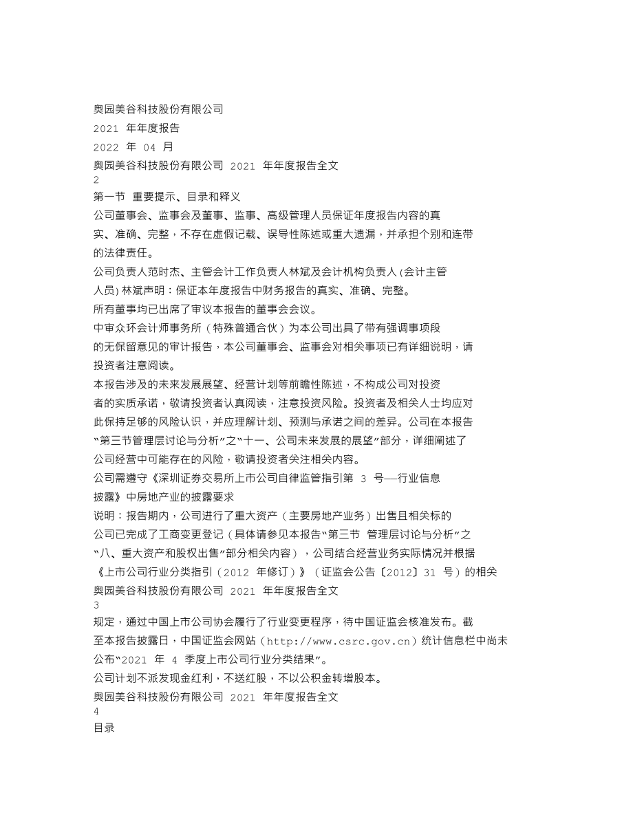 000615_2021_奥园美谷_2021年年度报告全文(更正后)_2022-06-24.txt_第1页