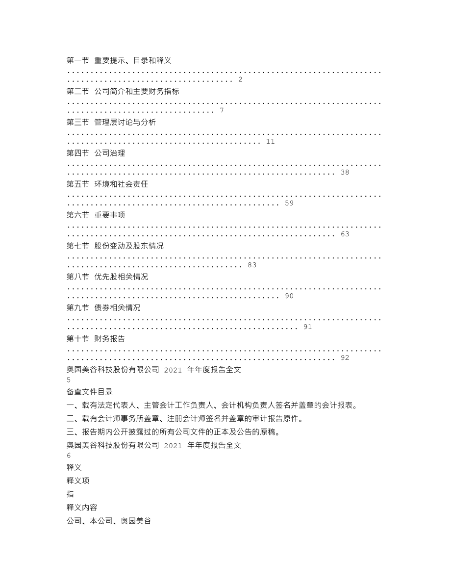 000615_2021_奥园美谷_2021年年度报告全文(更正后)_2022-06-24.txt_第2页