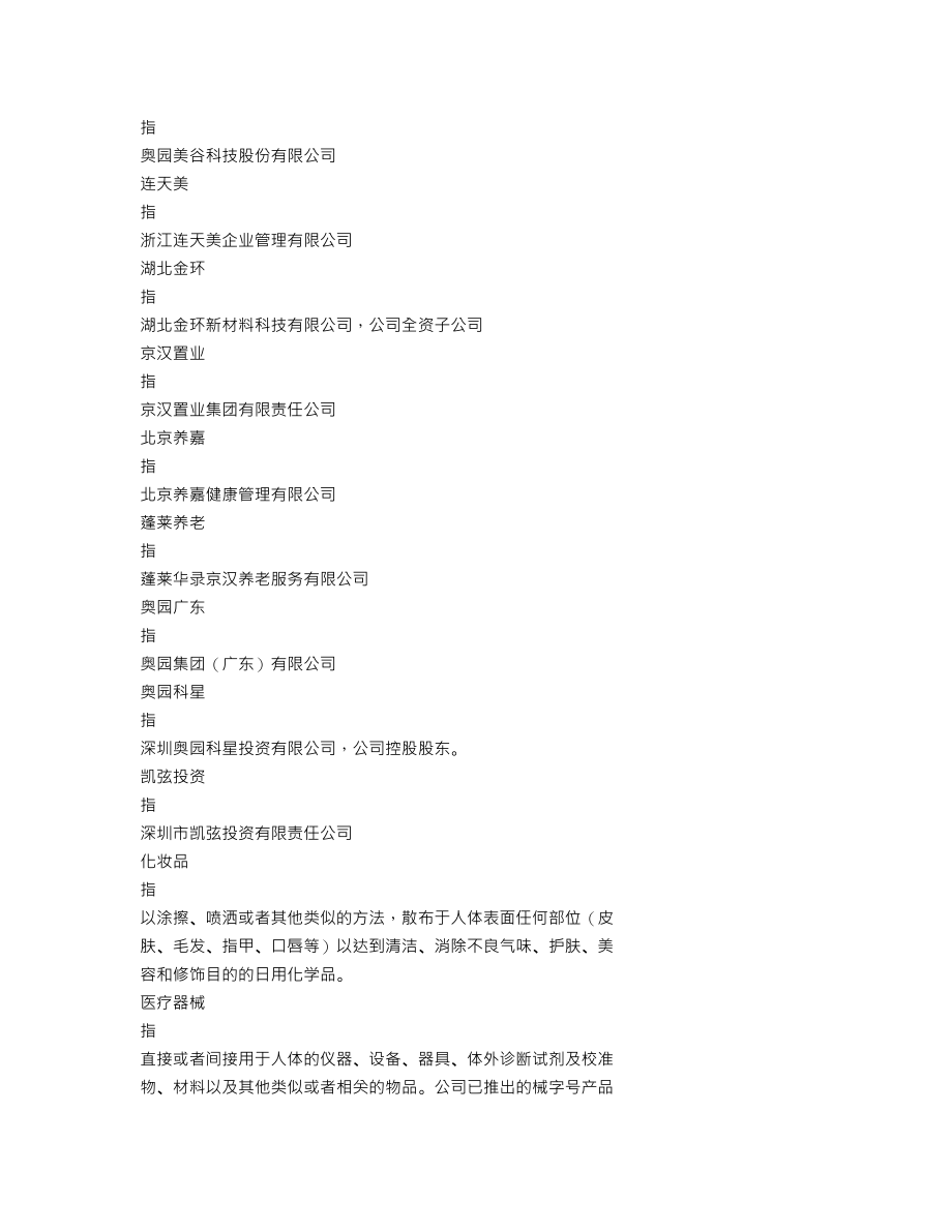 000615_2021_奥园美谷_2021年年度报告全文(更正后)_2022-06-24.txt_第3页