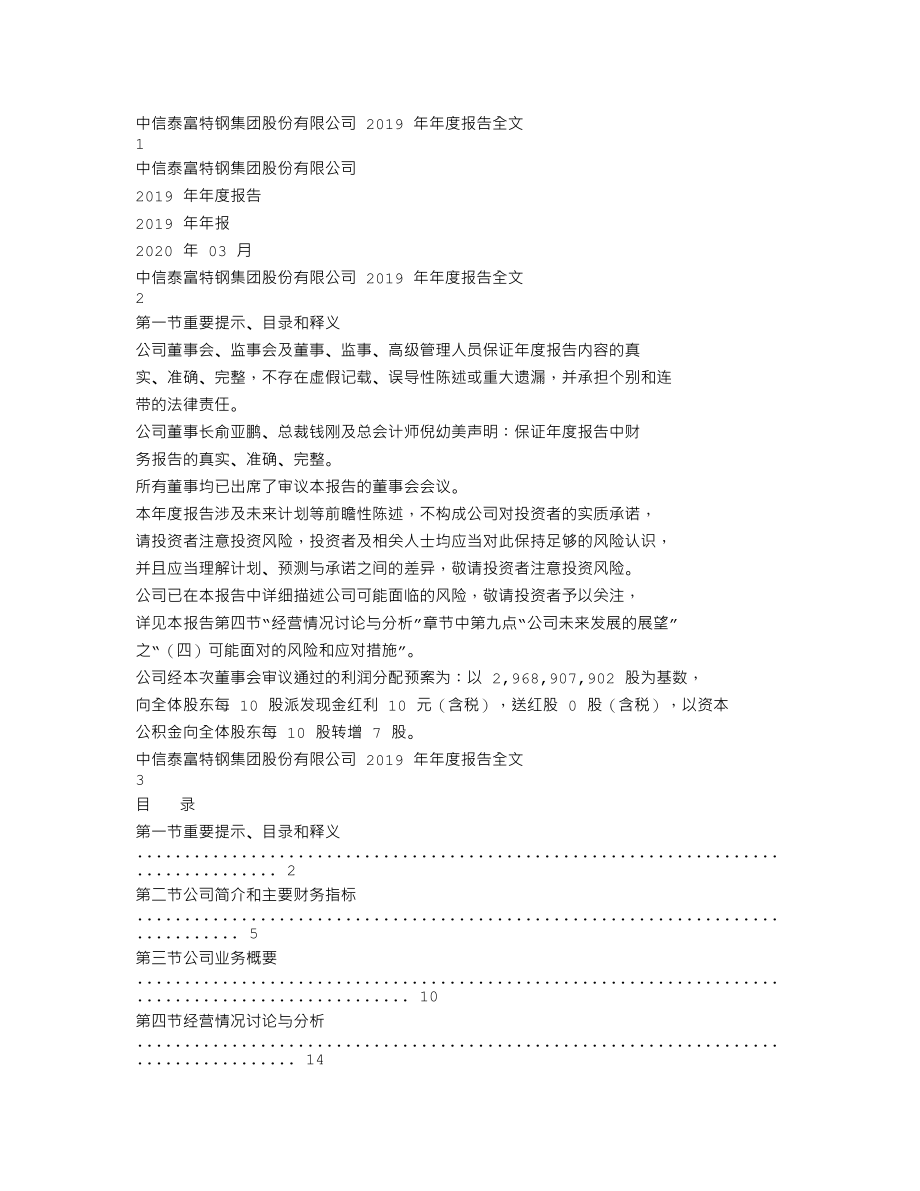 000708_2019_中信特钢_2019年年度报告_2020-03-05.txt_第1页