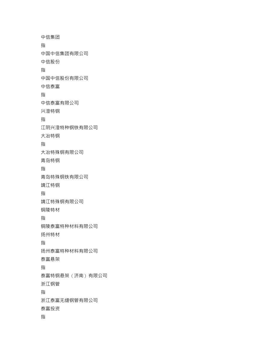 000708_2019_中信特钢_2019年年度报告_2020-03-05.txt_第3页