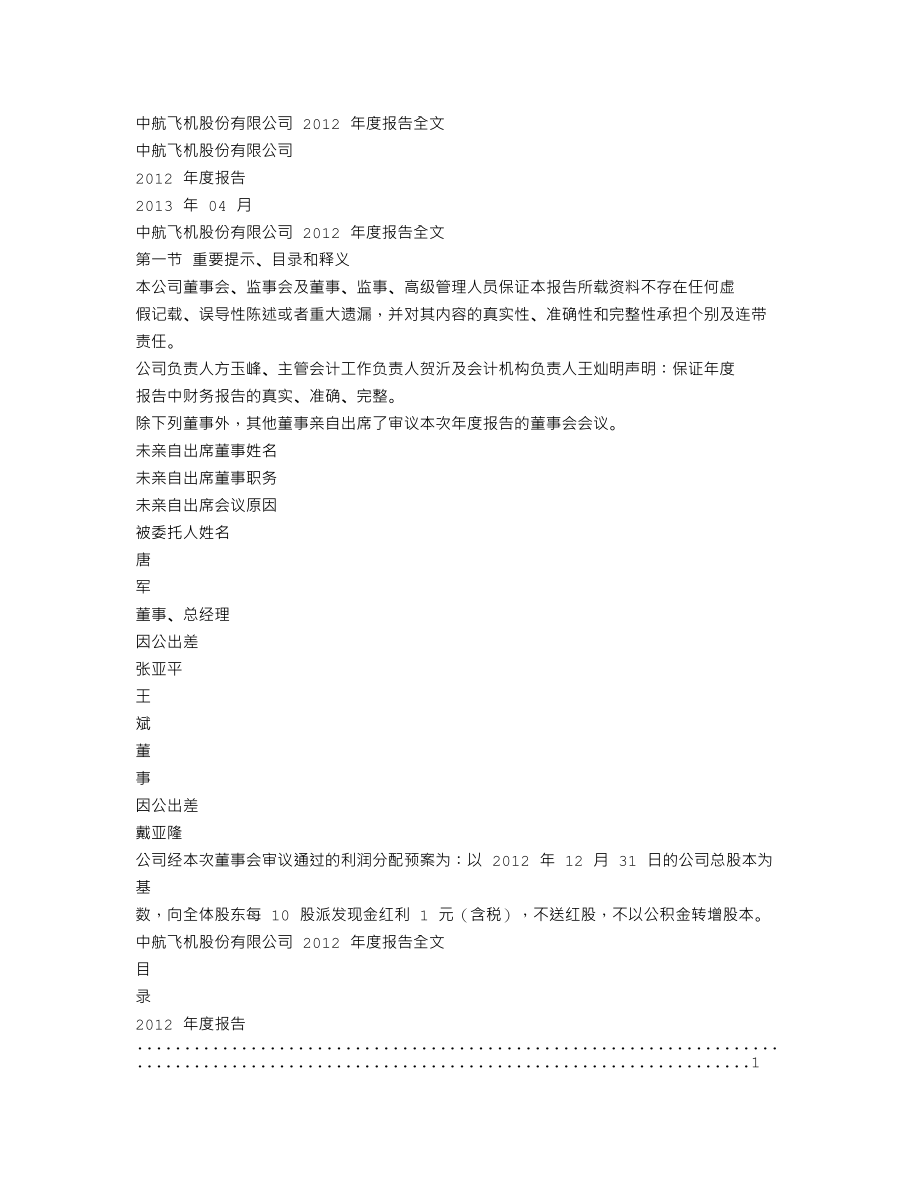 000768_2012_中航飞机_2012年年度报告_2013-04-22.txt_第1页