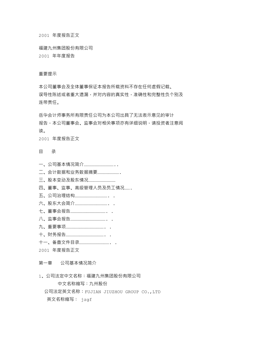 000653_2001_ST九州_ST九州2001年年度报告_2002-04-10.txt_第1页