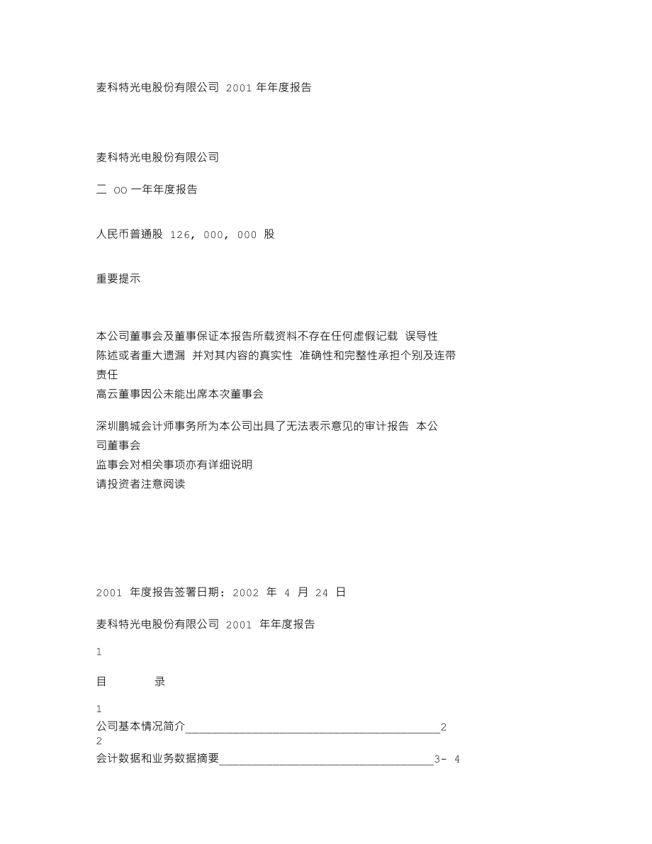 000150_2001_宜华健康_麦科特2001年年度报告_2002-04-28.txt_第1页