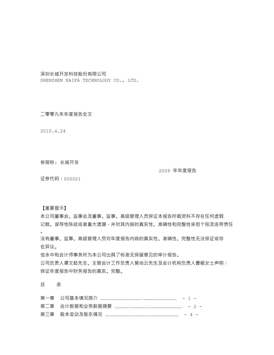 000021_2009_长城开发_2009年年度报告_2010-04-23.txt_第1页