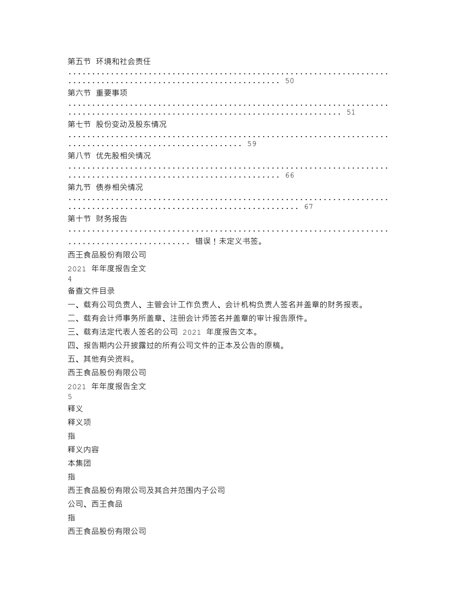 000639_2021_西王食品_2021年年度报告（更新后）_2022-06-08.txt_第2页