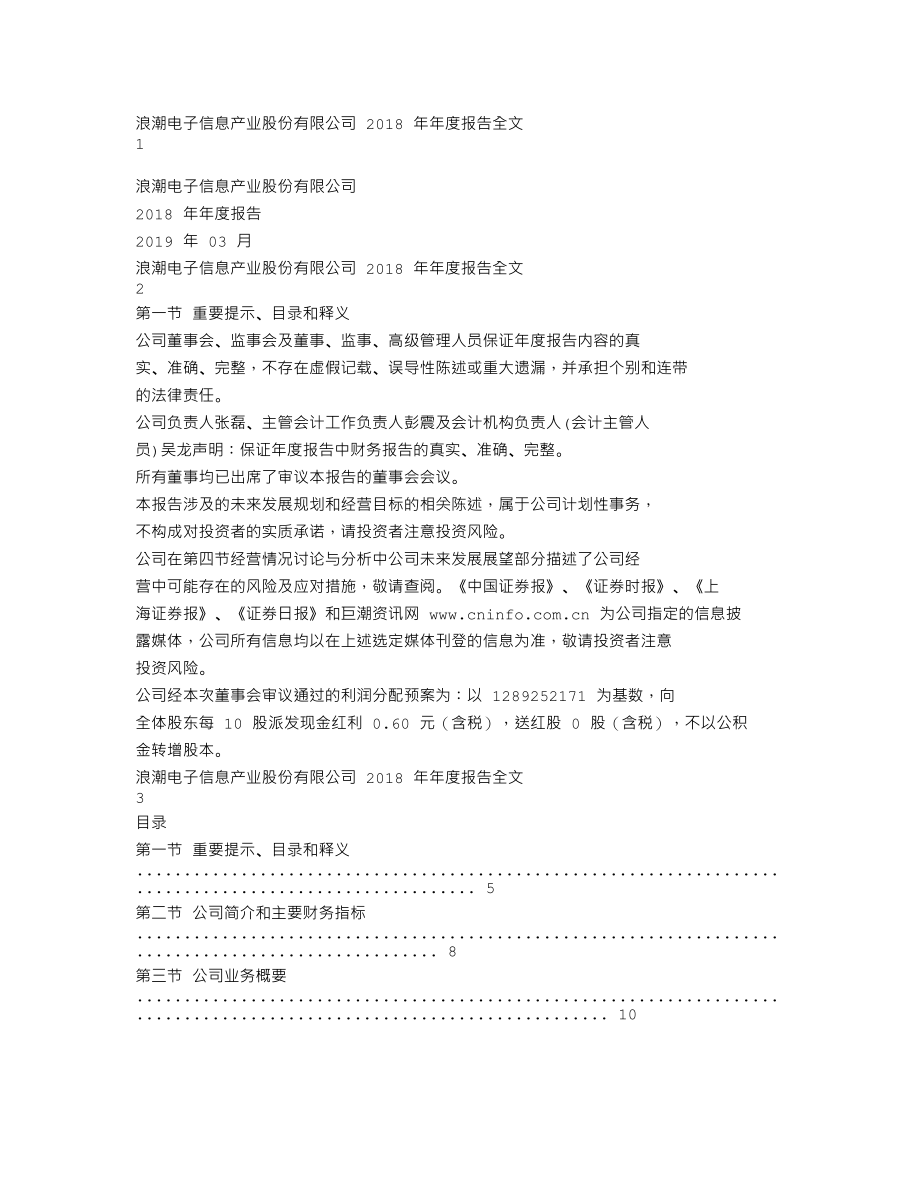 000977_2018_浪潮信息_2018年年度报告_2019-03-28.txt_第1页