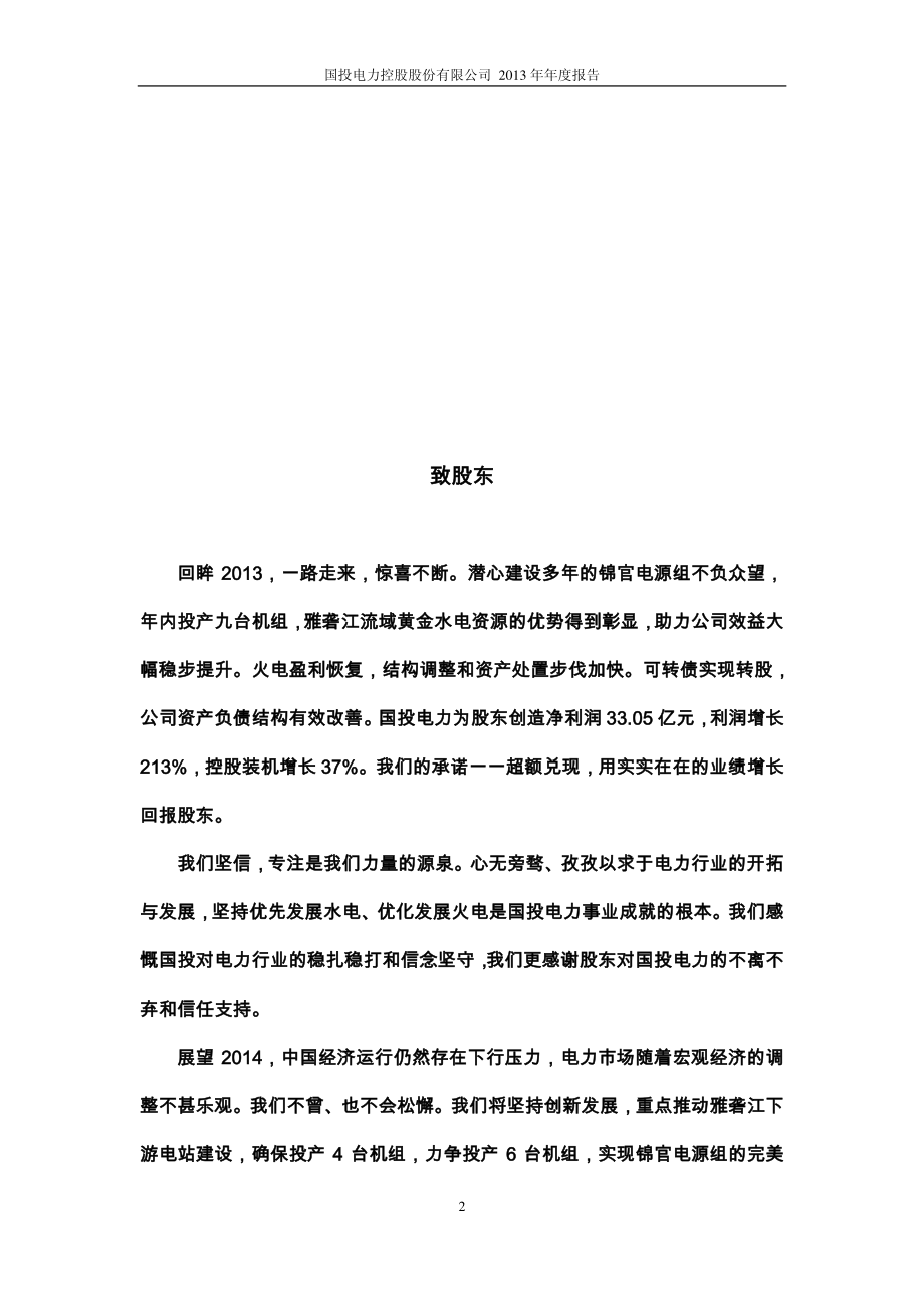 600886_2013_国投电力_2013年年度报告_2014-04-14.pdf_第2页