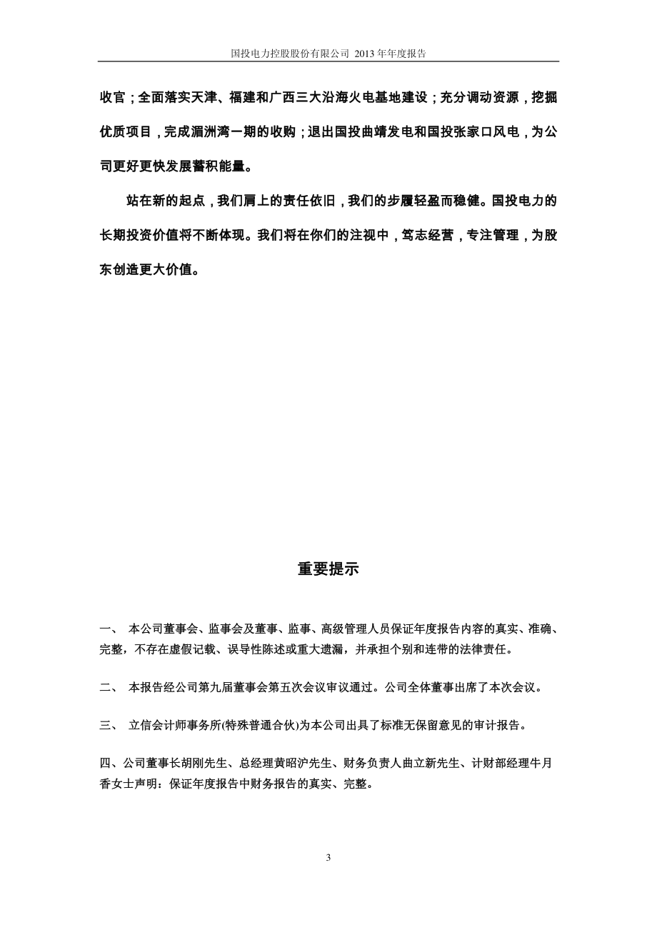 600886_2013_国投电力_2013年年度报告_2014-04-14.pdf_第3页