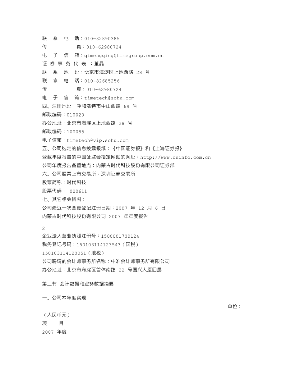 000611_2007_时代科技_2007年年度报告（修订稿）_2008-06-04.txt_第3页