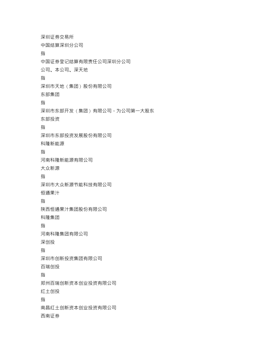 000023_2014_深天地A_2014年年度报告_2015-02-12.txt_第3页