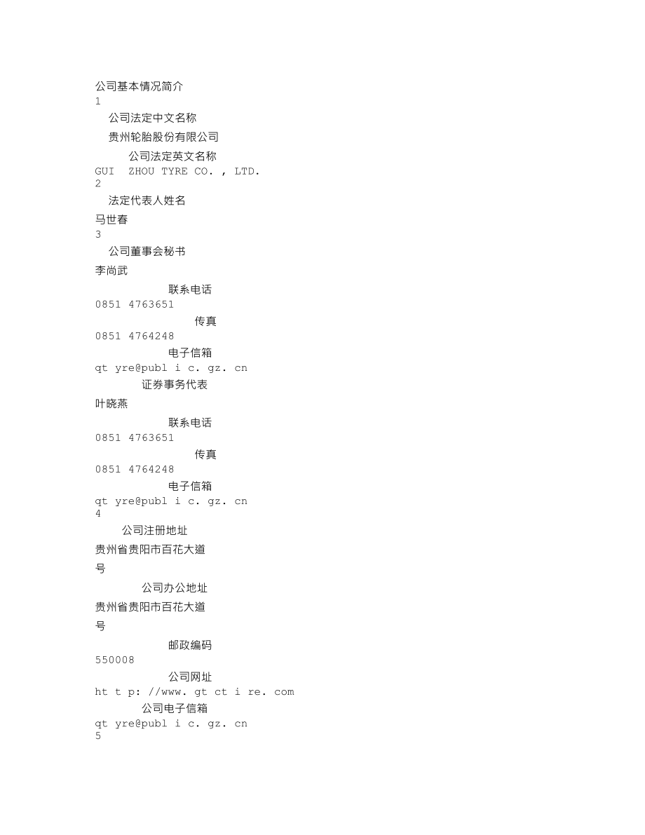 000589_2001_贵州轮胎_黔轮胎A2001年年度报告_2002-04-24.txt_第2页