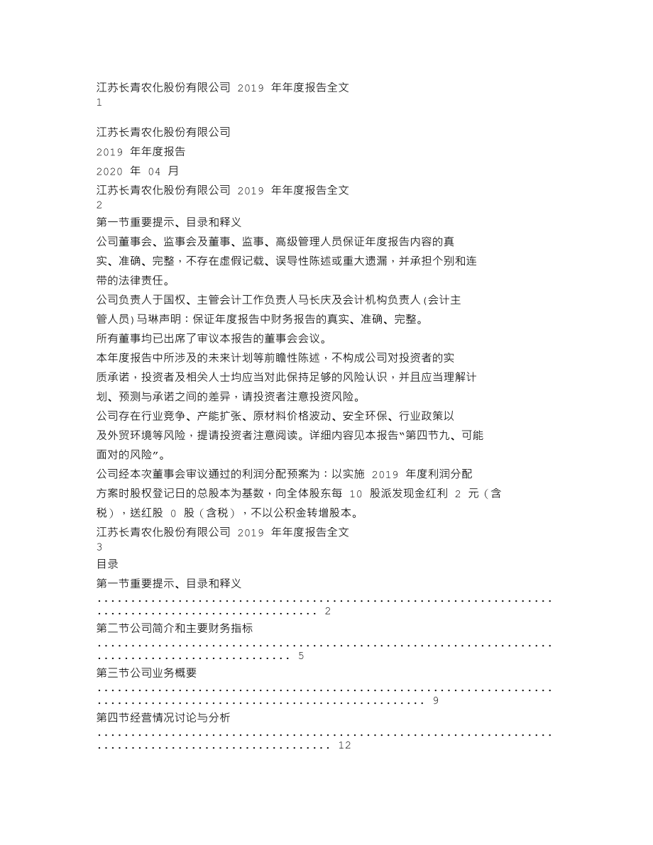 002391_2019_长青股份_2019年年度报告_2020-04-21.txt_第1页