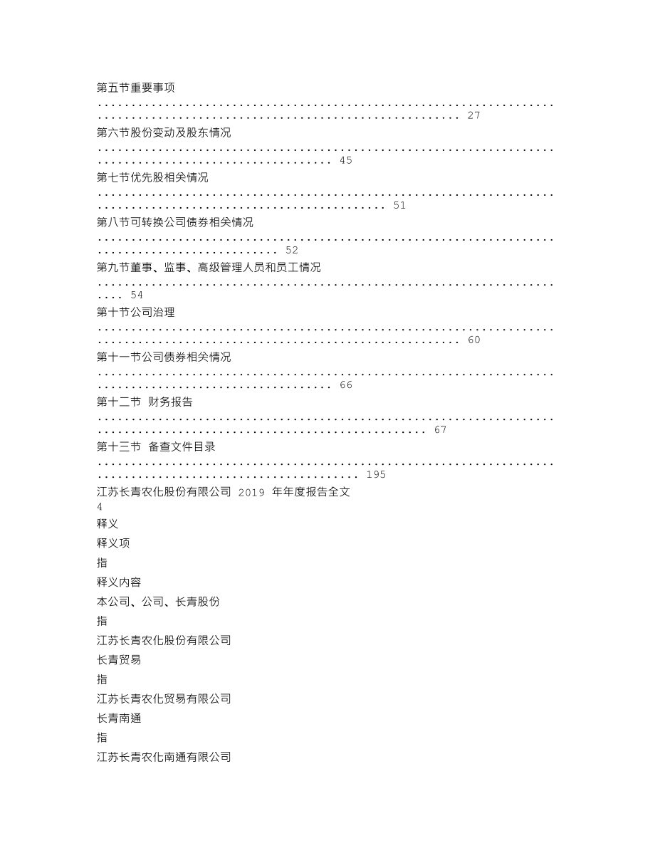 002391_2019_长青股份_2019年年度报告_2020-04-21.txt_第2页