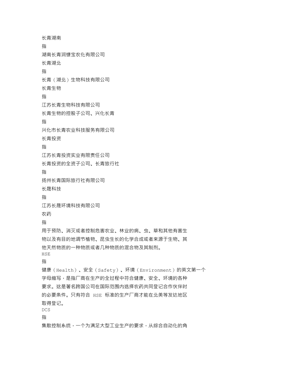 002391_2019_长青股份_2019年年度报告_2020-04-21.txt_第3页