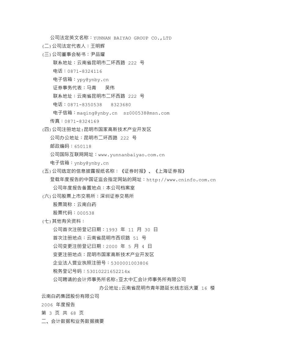 000538_2006_云南白药_2006年年度报告_2007-03-25.txt_第2页