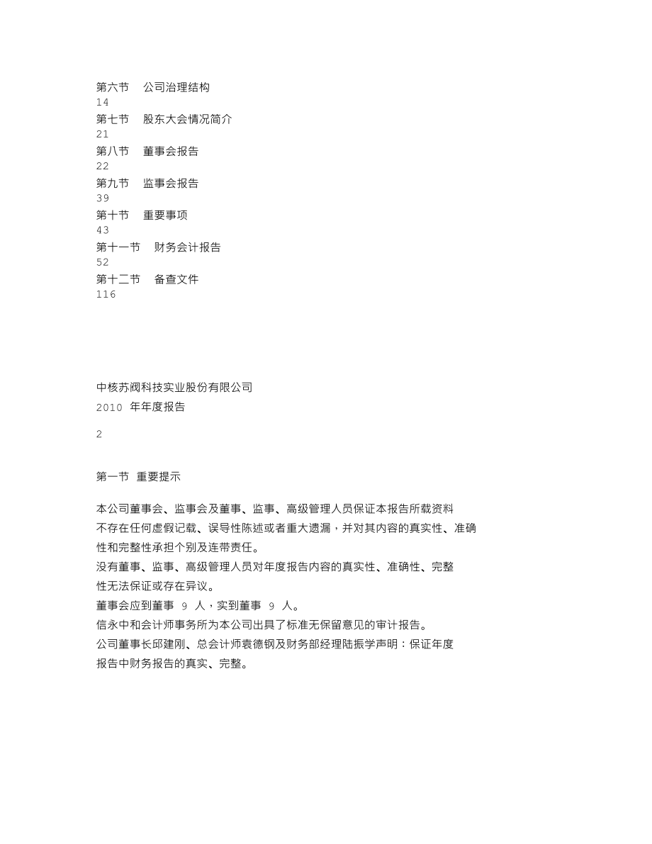 000777_2010_中核科技_2010年年度报告（更正后）_2011-03-15.txt_第2页