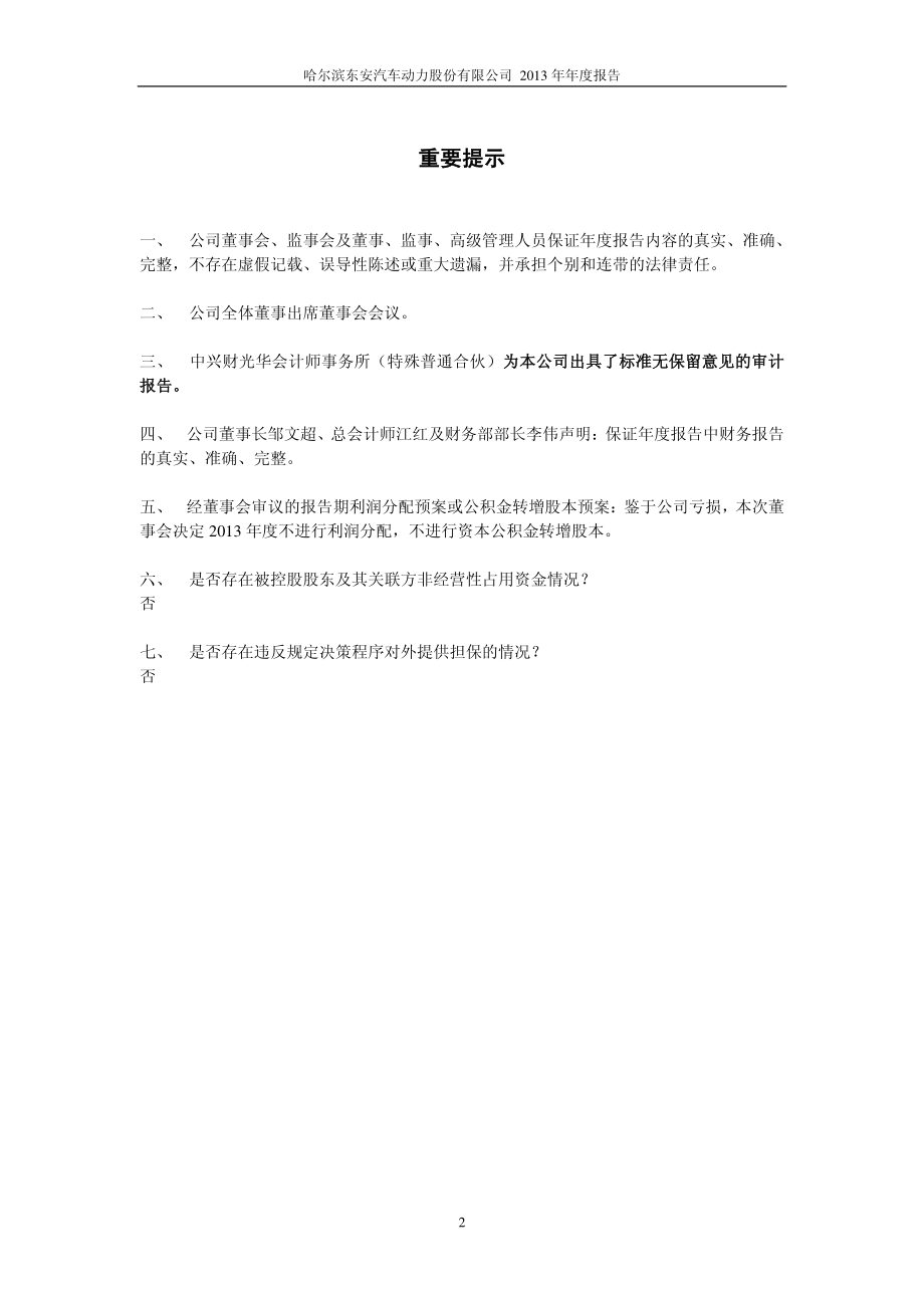 600178_2013_东安动力_2013年年度报告_2014-04-28.pdf_第2页