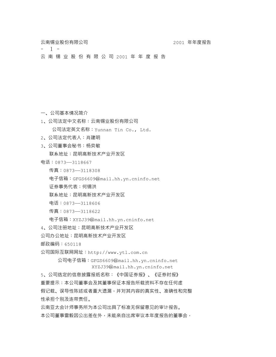 000960_2001_锡业股份_锡业股份2001年年度报告_2002-04-01.txt_第1页