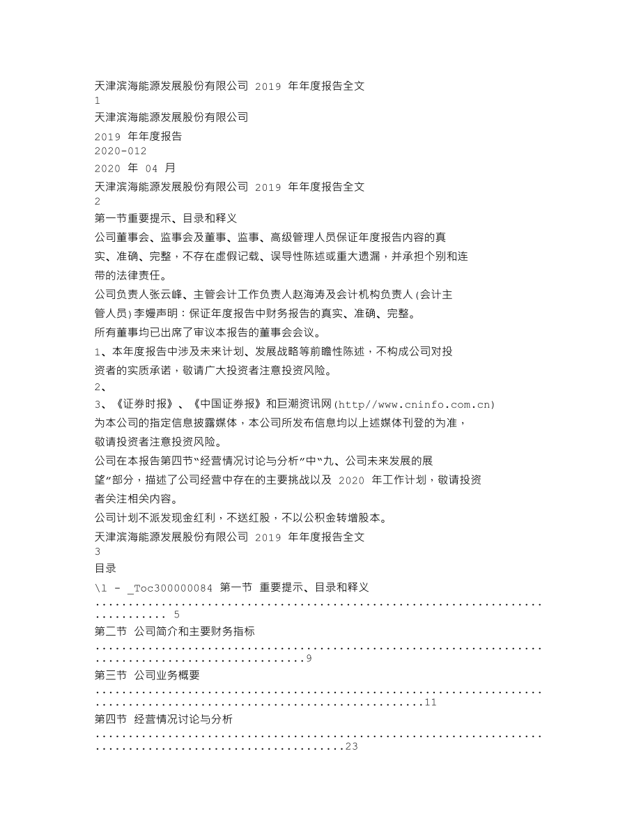 000695_2019_滨海能源_2019年年度报告_2020-04-26.txt_第1页