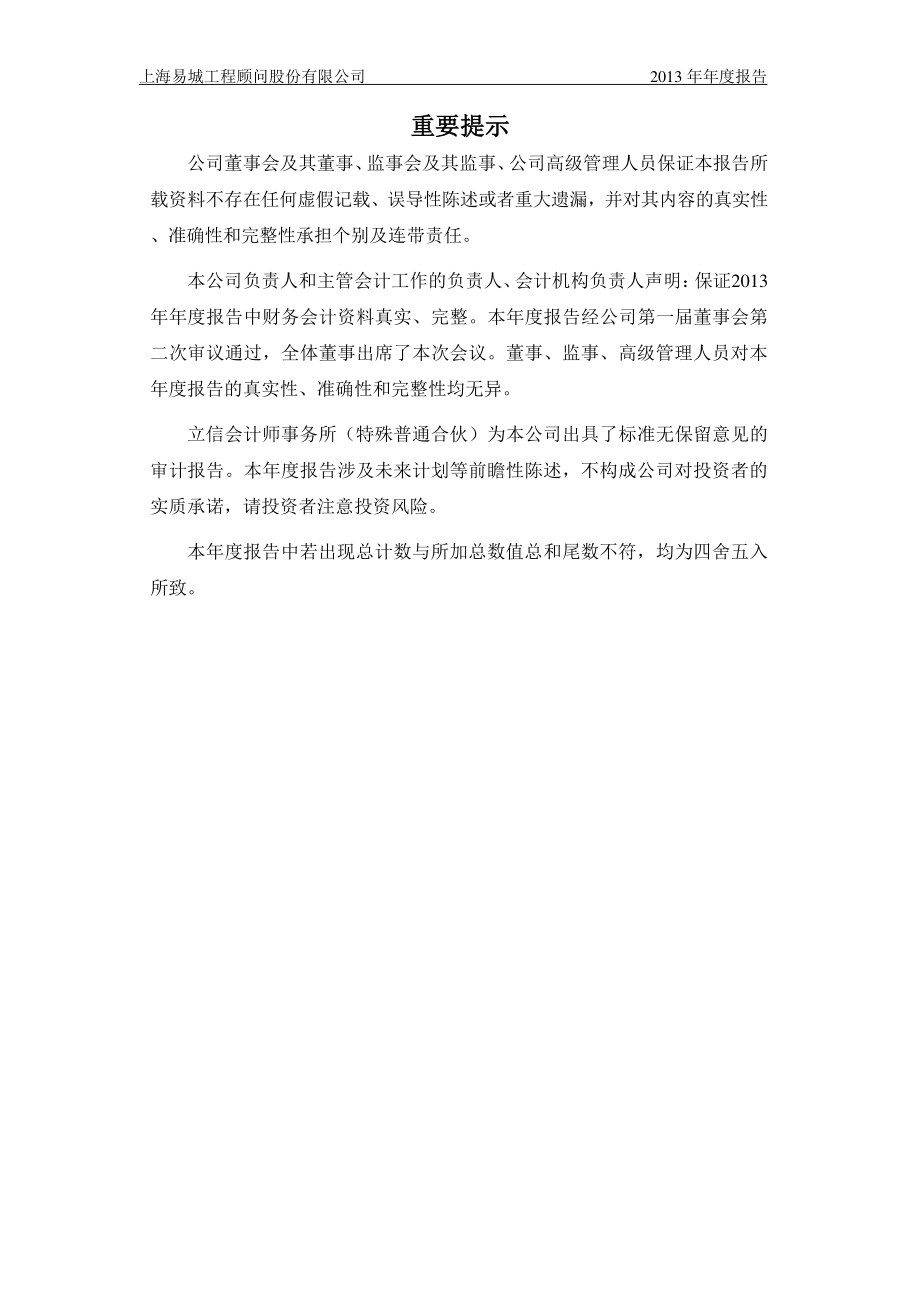 430420_2013_易城股份_2013年年度报告（更新后）_2014-05-08.pdf_第2页