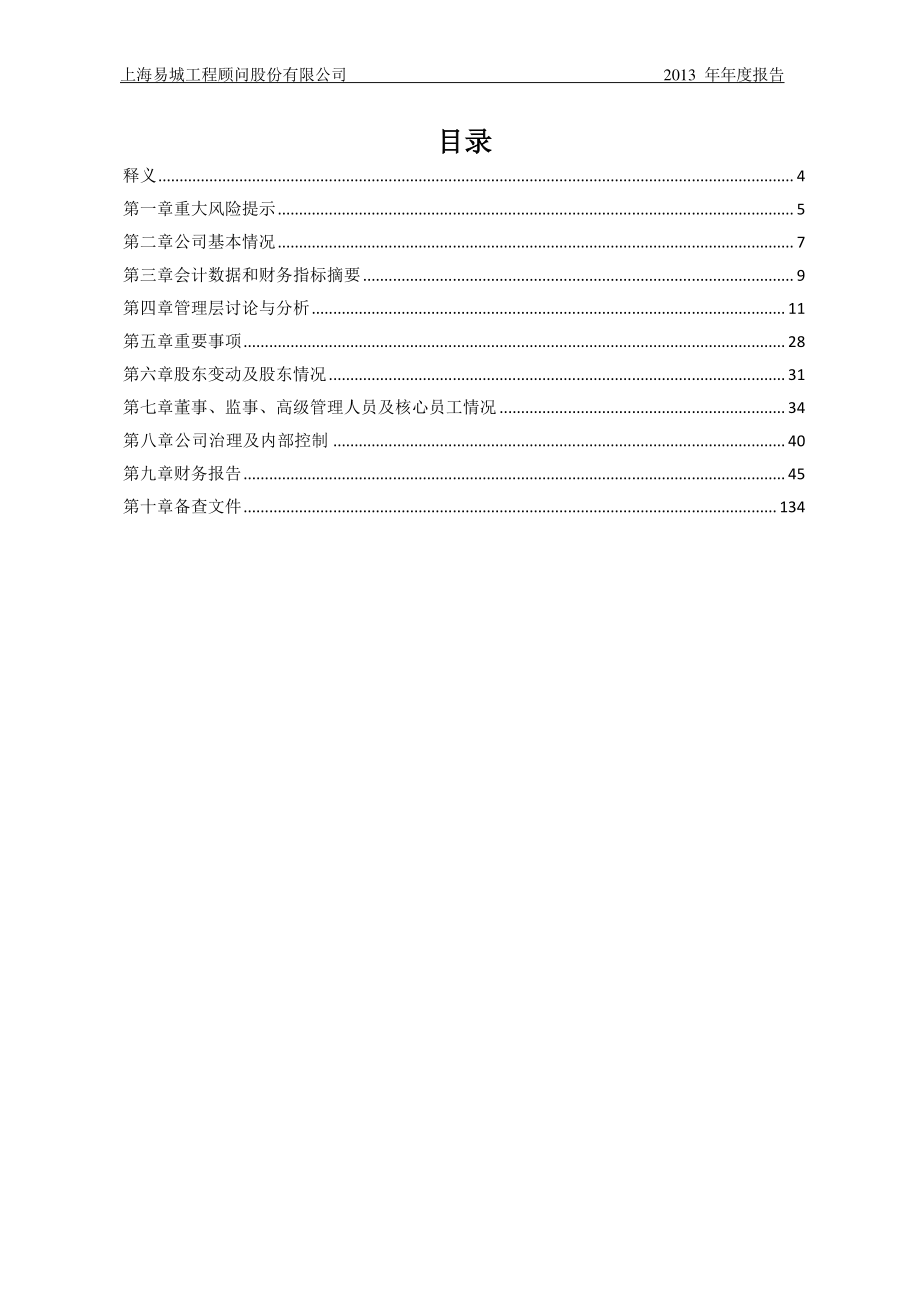 430420_2013_易城股份_2013年年度报告（更新后）_2014-05-08.pdf_第3页