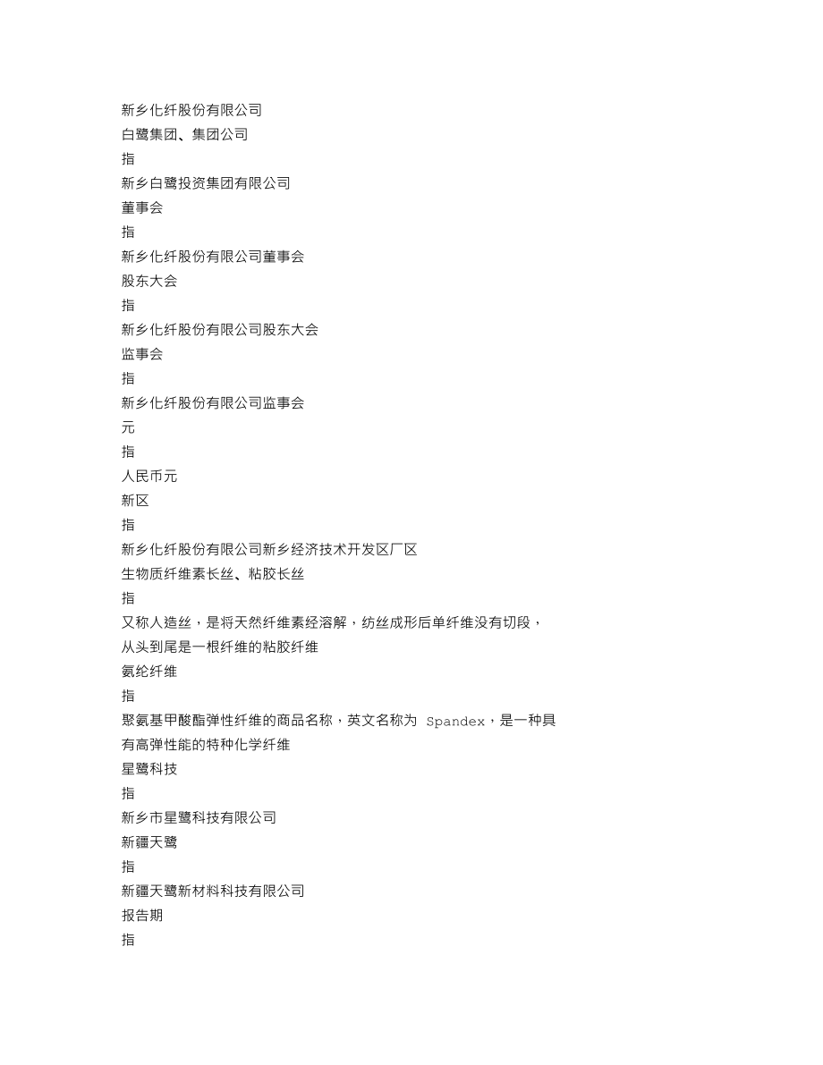 000949_2021_新乡化纤_2021年年度报告_2022-04-07.txt_第3页