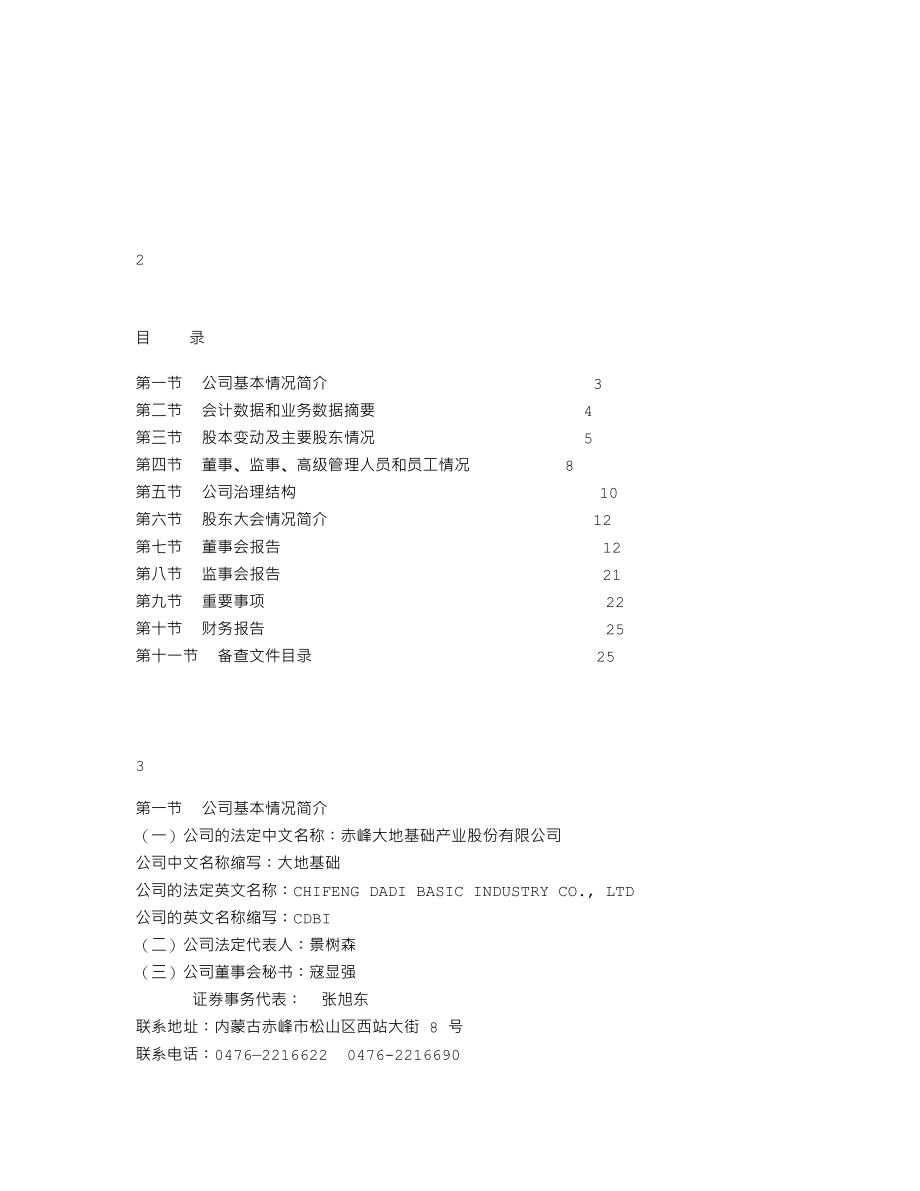 000426_2005_兴业矿业_G大地2005年年度报告_2006-04-10.txt_第2页