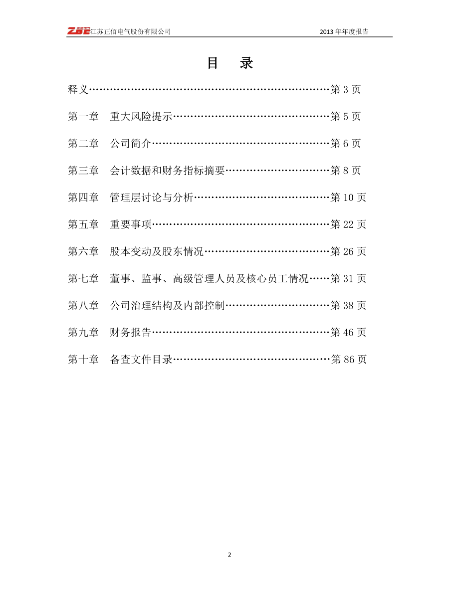 430450_2013_正佰电气_2013年年度报告_2014-03-28.pdf_第3页