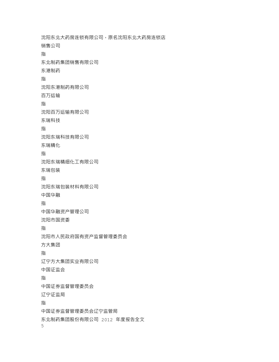 000597_2012_东北制药_2012年年度报告_2013-04-07.txt_第3页