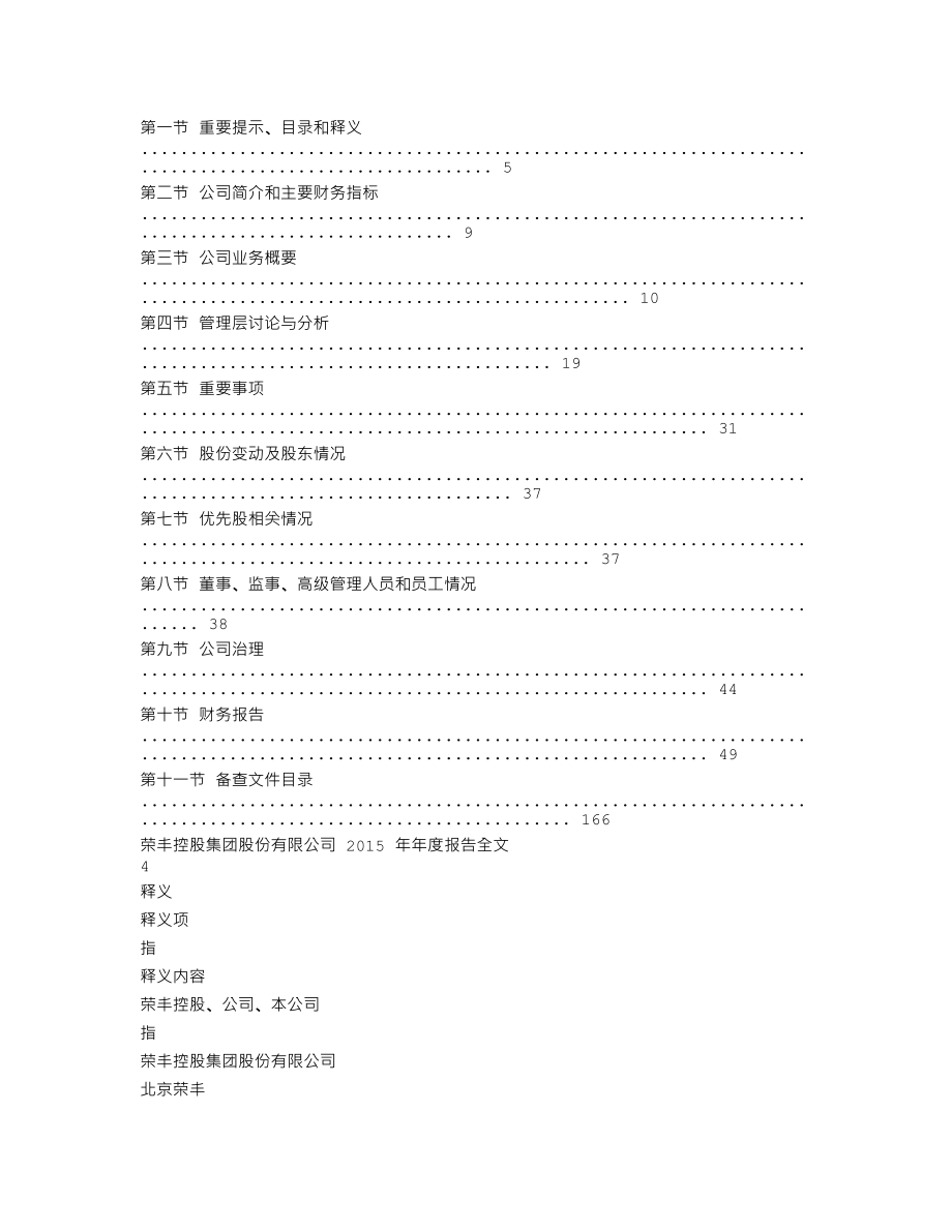 000668_2015_荣丰控股_2015年年度报告（更新后）_2016-06-27.txt_第2页